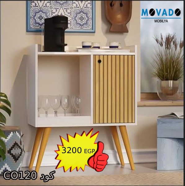 كوفي كورنر , ركن الاقهوة بتصميم عصري وأنيق - co120